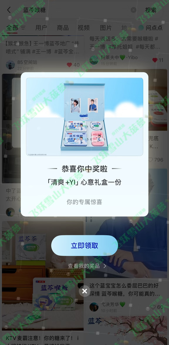 感谢蓝芩霸霸感谢王一博！ibo快来接💚💚💚