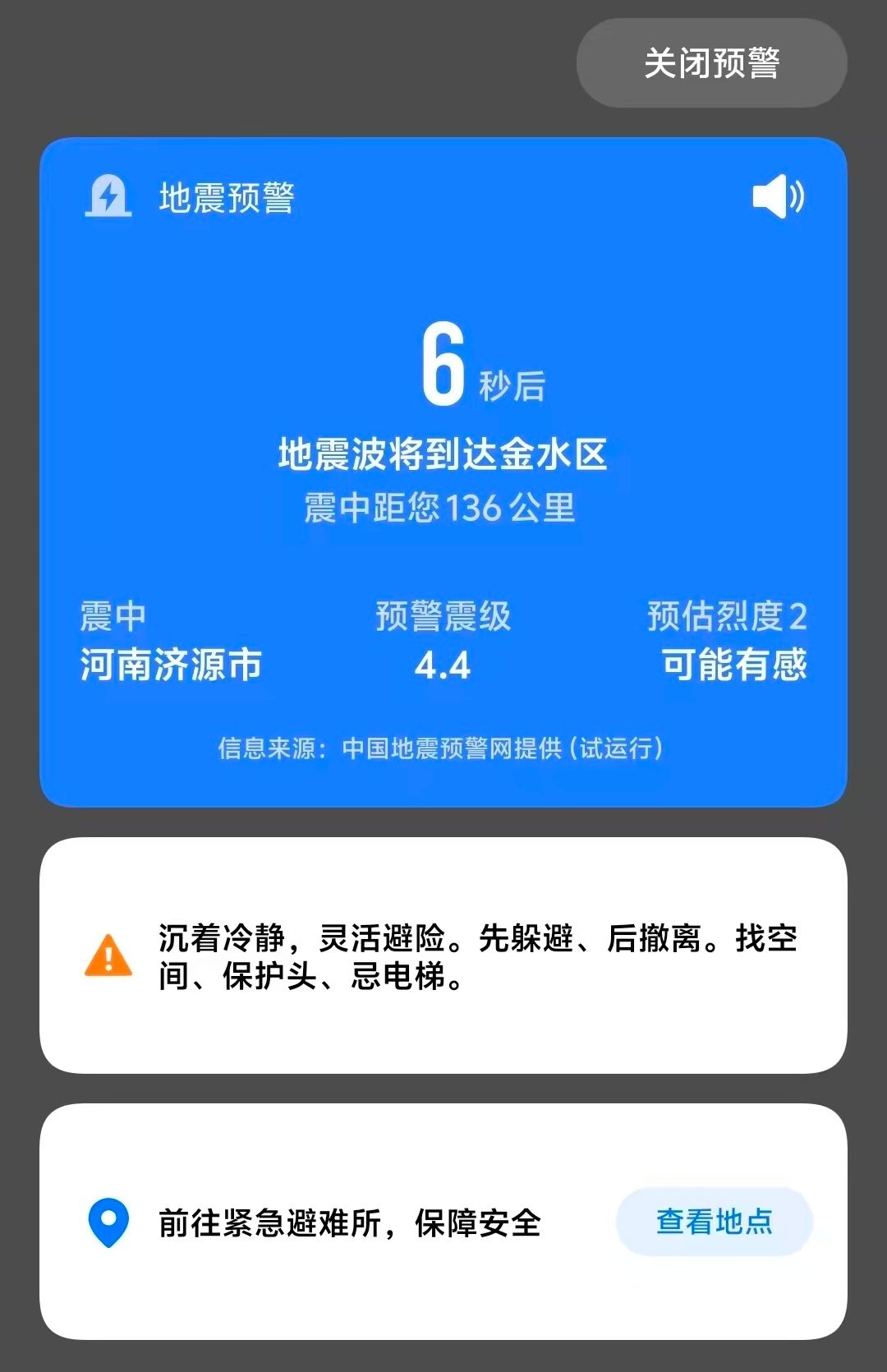 #济源地震##地震# 
朋友在郑州震感明显
希望同胞们都能平安 ​