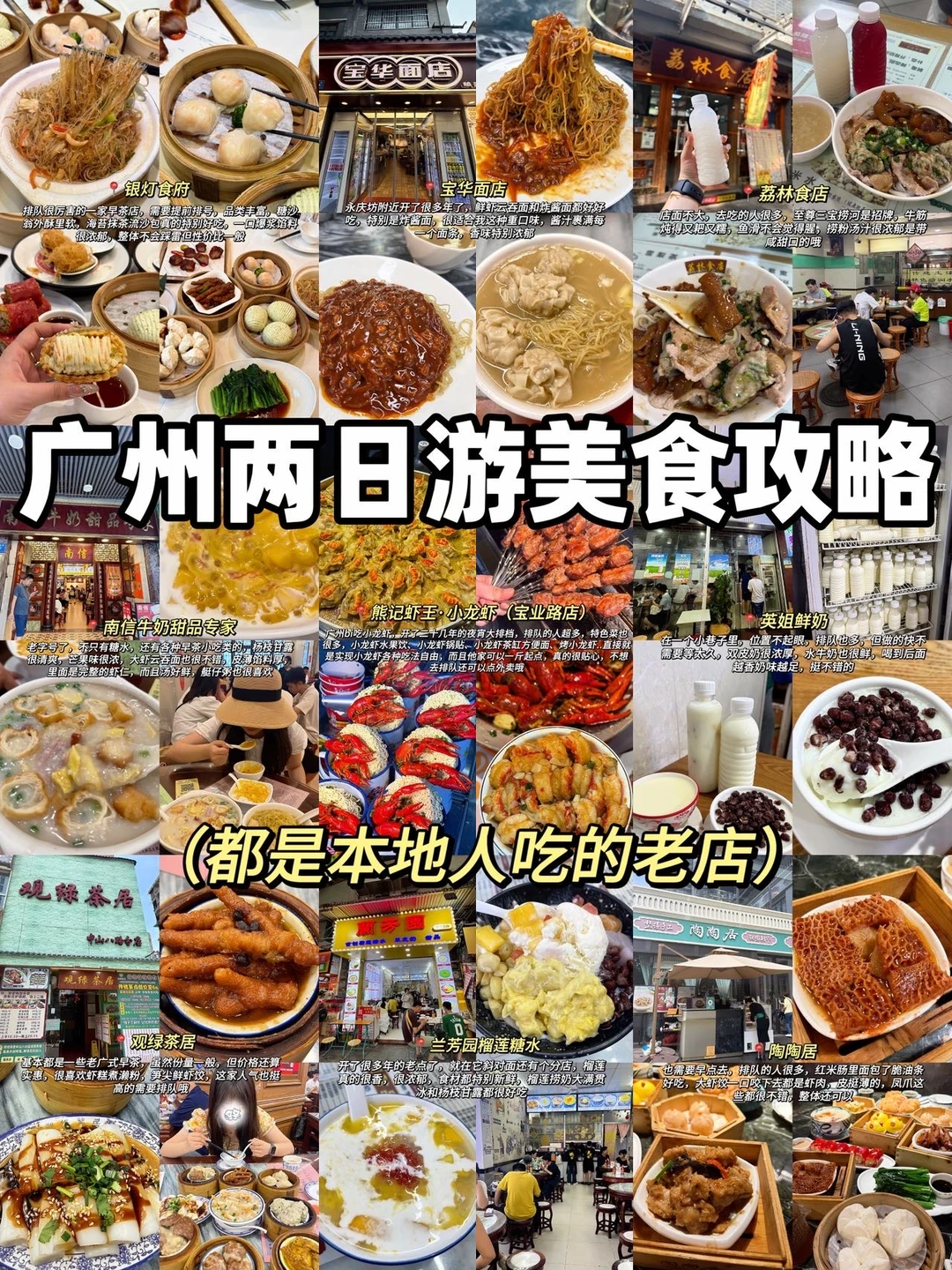 广州两日游！！纯吃版（老店）