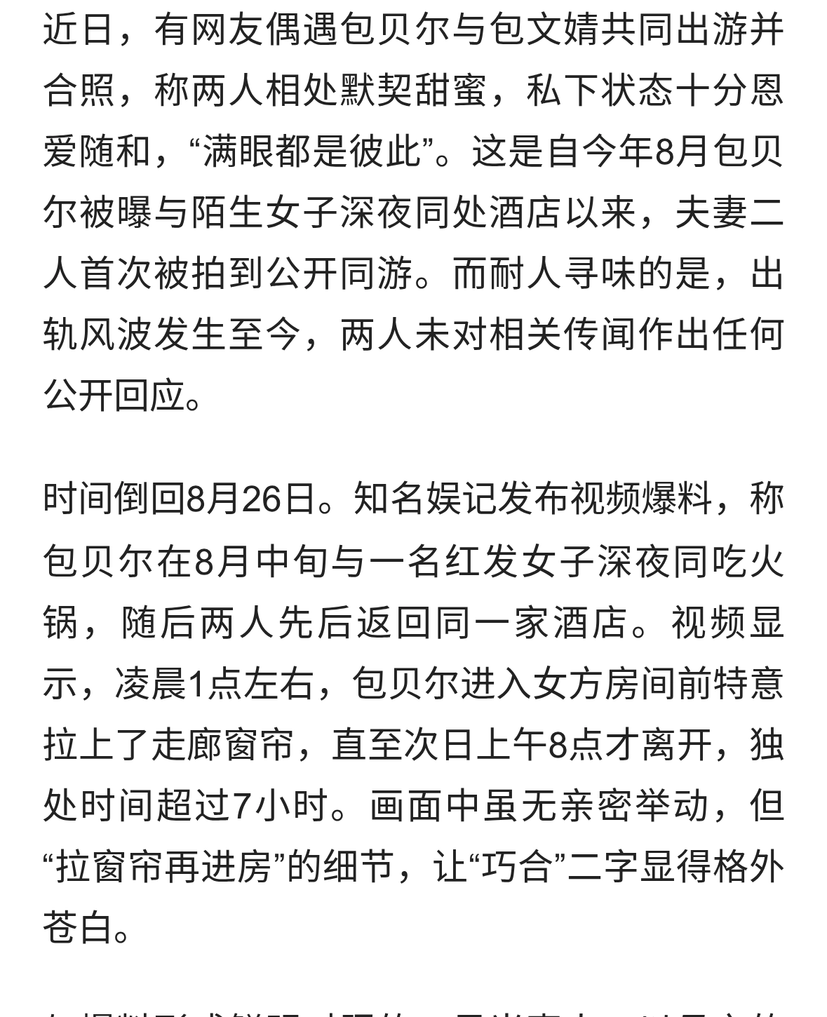 沉默的同框：包贝尔包文婧出游背后，一场没有回应的婚姻危机