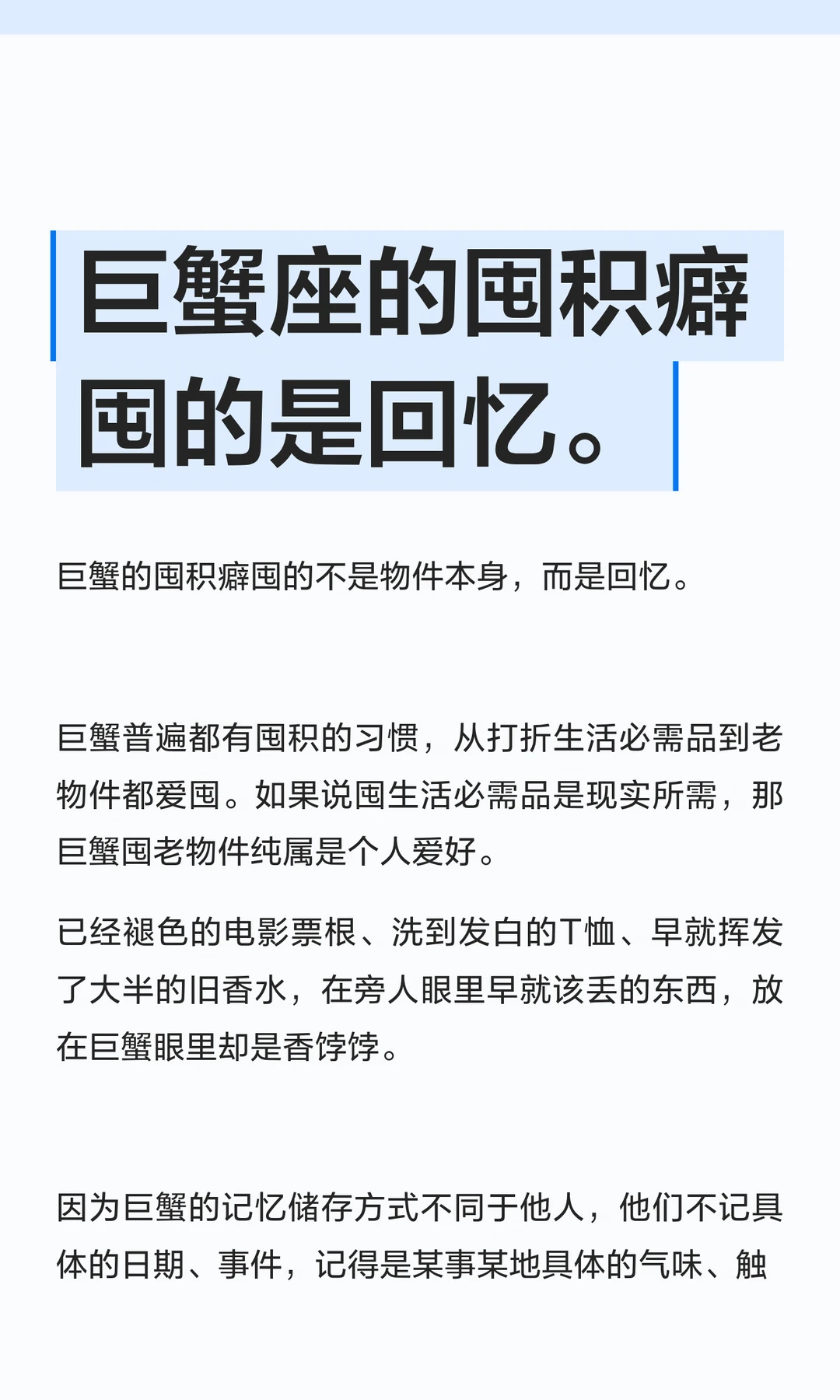 【白桃星座】巨蟹座的囤积癖囤的是回忆