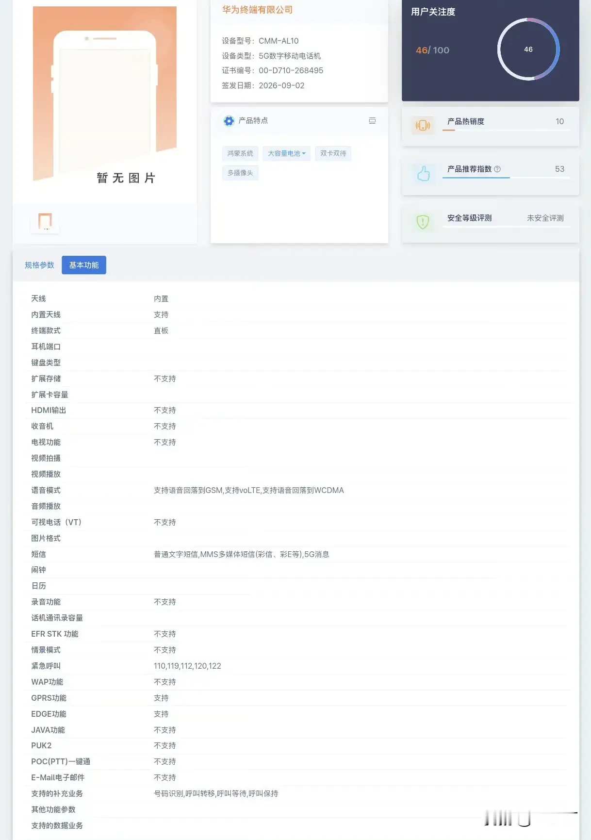 🌸Mate90系列来啦！图片疑似入网图，标注了摄像头数量是6个！那就是后面4个，前面2个！主摄，广角，长焦，红枫，前置，3Dtof。电池是6800mAh，别看6800比现在友商动不动就一万小多少，🌸不锁容，续航不用担心！
还有一点值得注意的是标注了「5G数字移动电话机」，🌸Mate90也将以韬芯片回