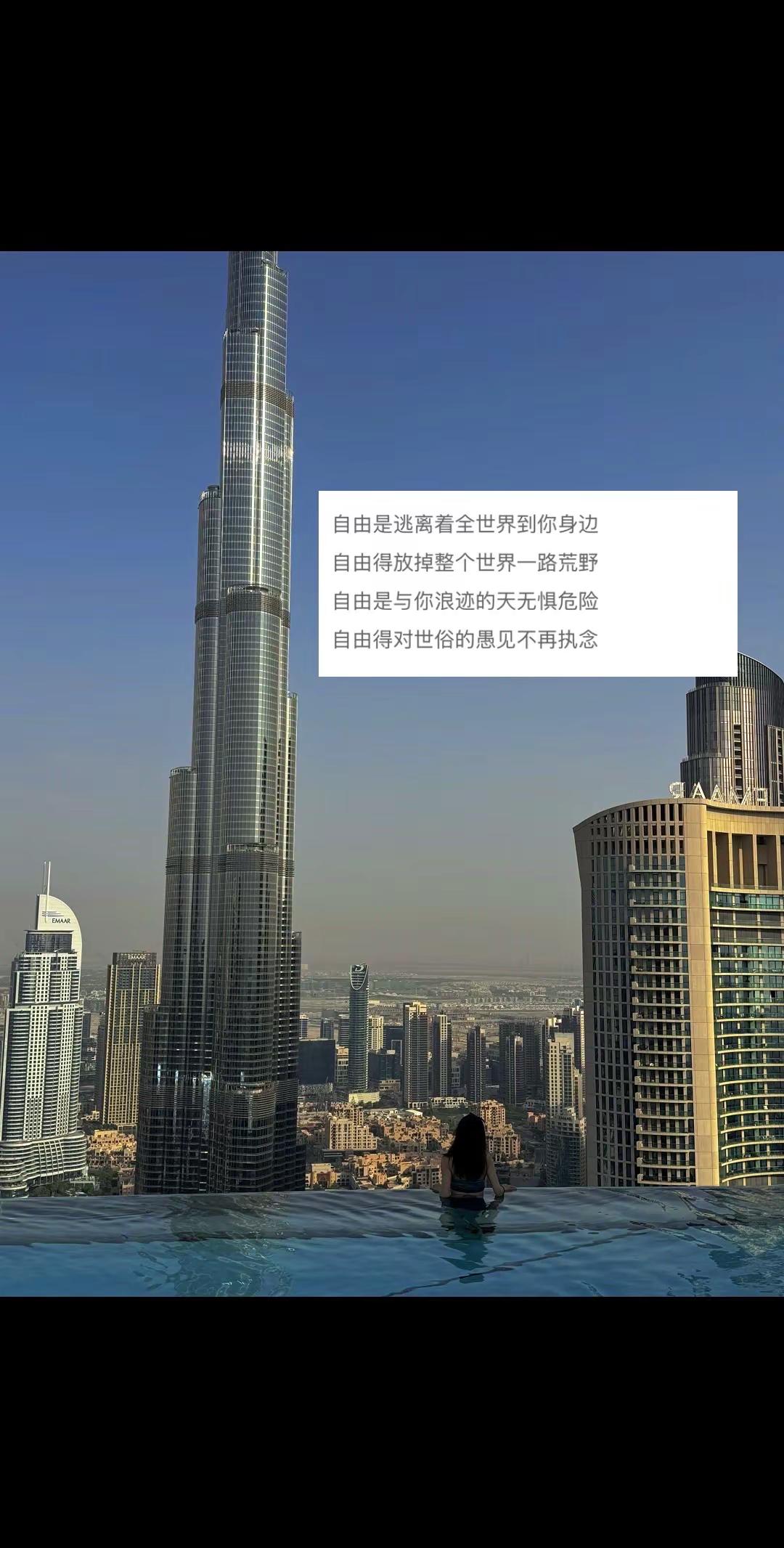“自由得对世俗的愚见 不再执念.”GEM新歌太好听了 相册翻烂了也要发.自由的你 邓紫棋 GEM 哈利法塔