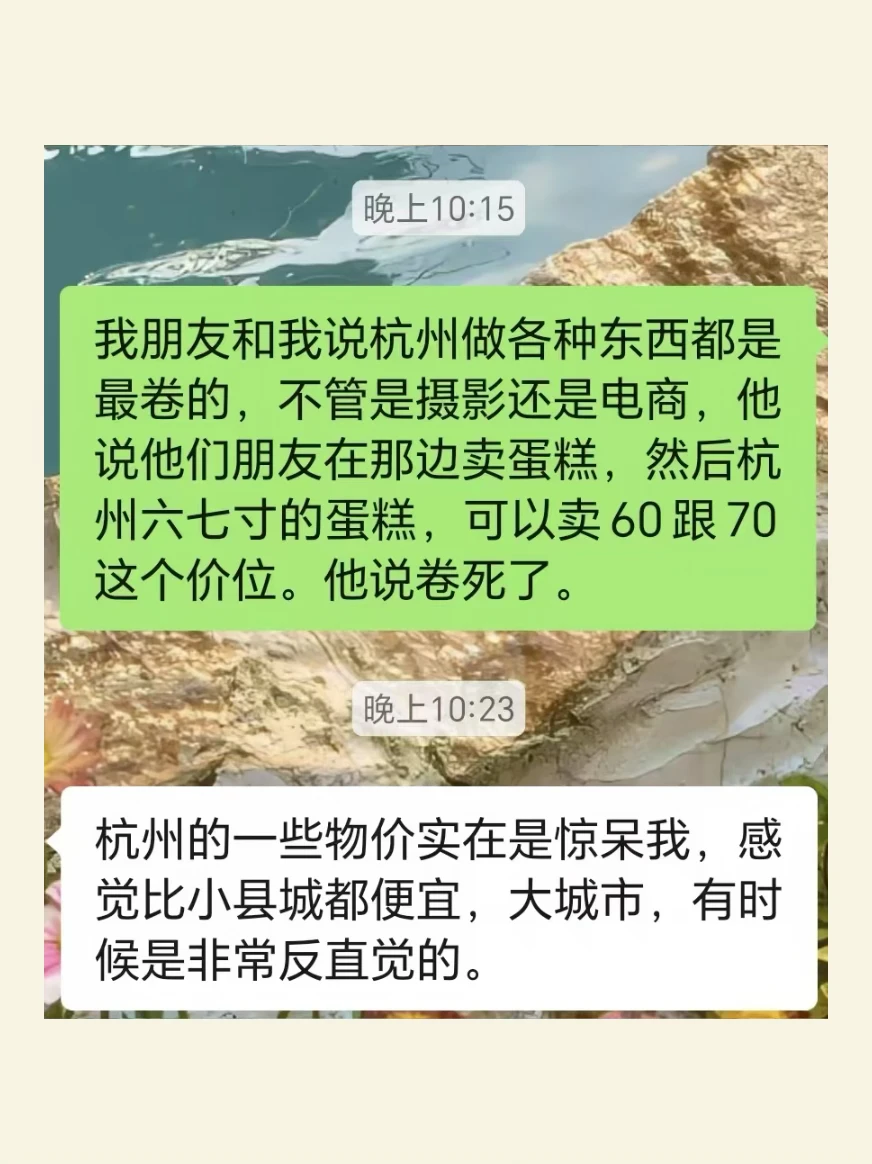 杭州物价堪比小县城，行业内卷，是真的吗？