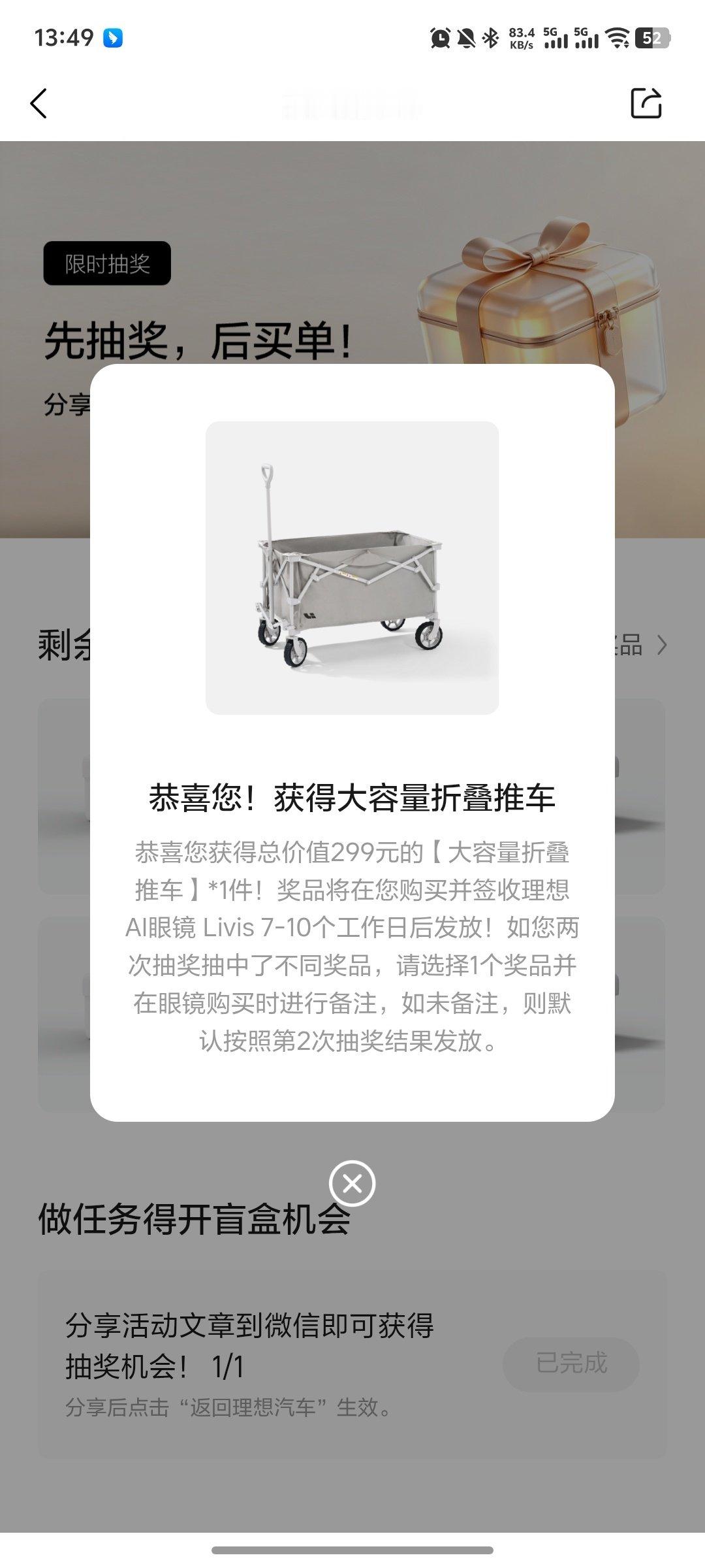 理想Livis眼镜的活动真不错，先抽奖再购买，这个逻辑有点意思，抽中了满意的，再下单眼镜，就把奖品送了，好家伙。 ​
