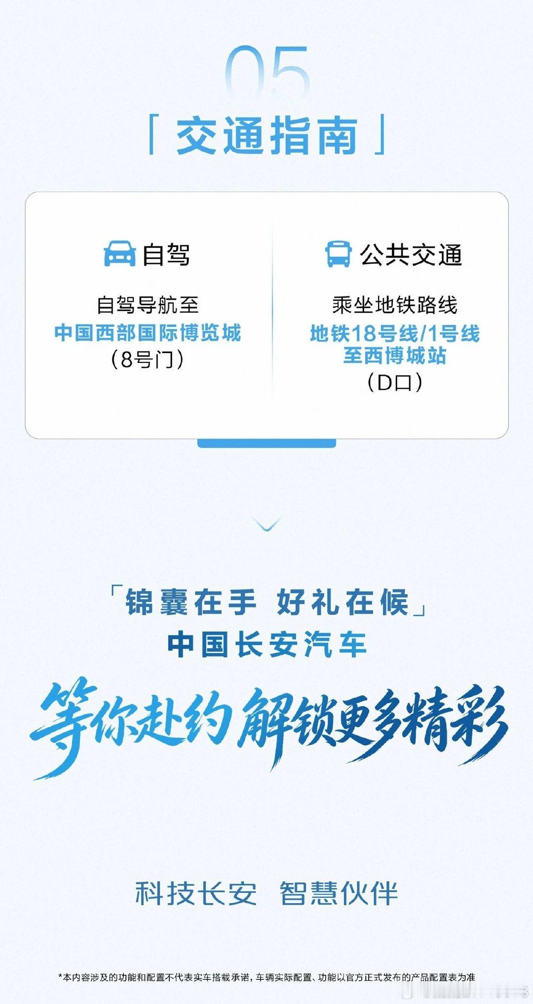 2026成都车展必逛清单+1
一张图帮你划好重点
逛展不迷路，好礼不错过
8月21日-30日，中国西部国际博览城6号馆，等你来耍
#2026成都国际车展  #天枢领航智行中国 #长安启源Q06 #长安汽车#长安汽车# ​