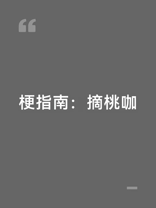 猜猜大鹏为什么被挤出年会不能停