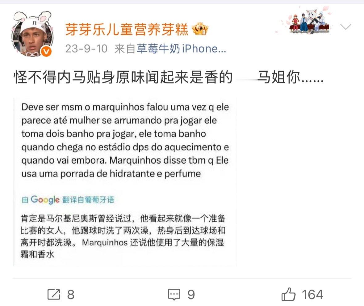 我到底发了多少内马尔的气味大思考 转不过来了！比完赛的我妈妈是香水混合牛奶的气息……这就是我妈妈啊😭 ​