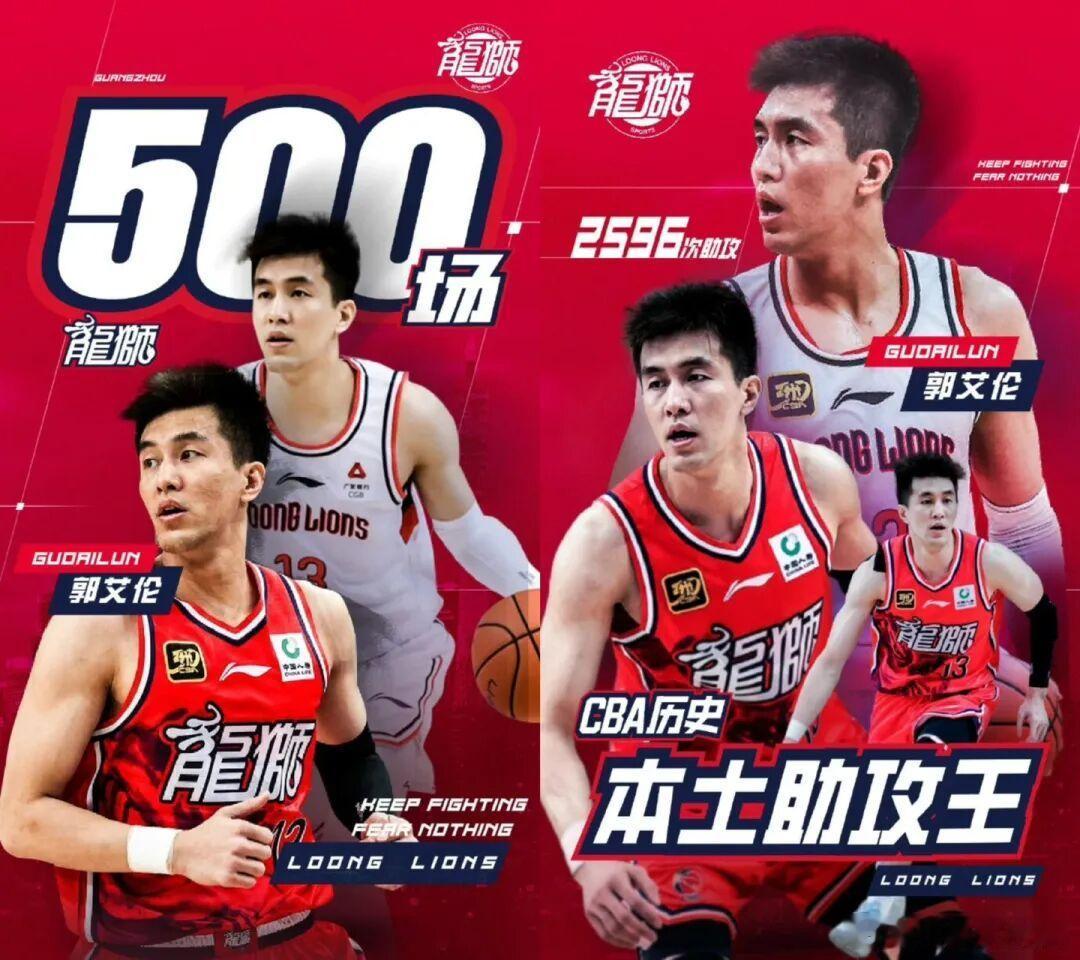 7月31日，广州龙狮篮球俱乐部正式宣布：经双方友好协商并达成一致，郭艾...