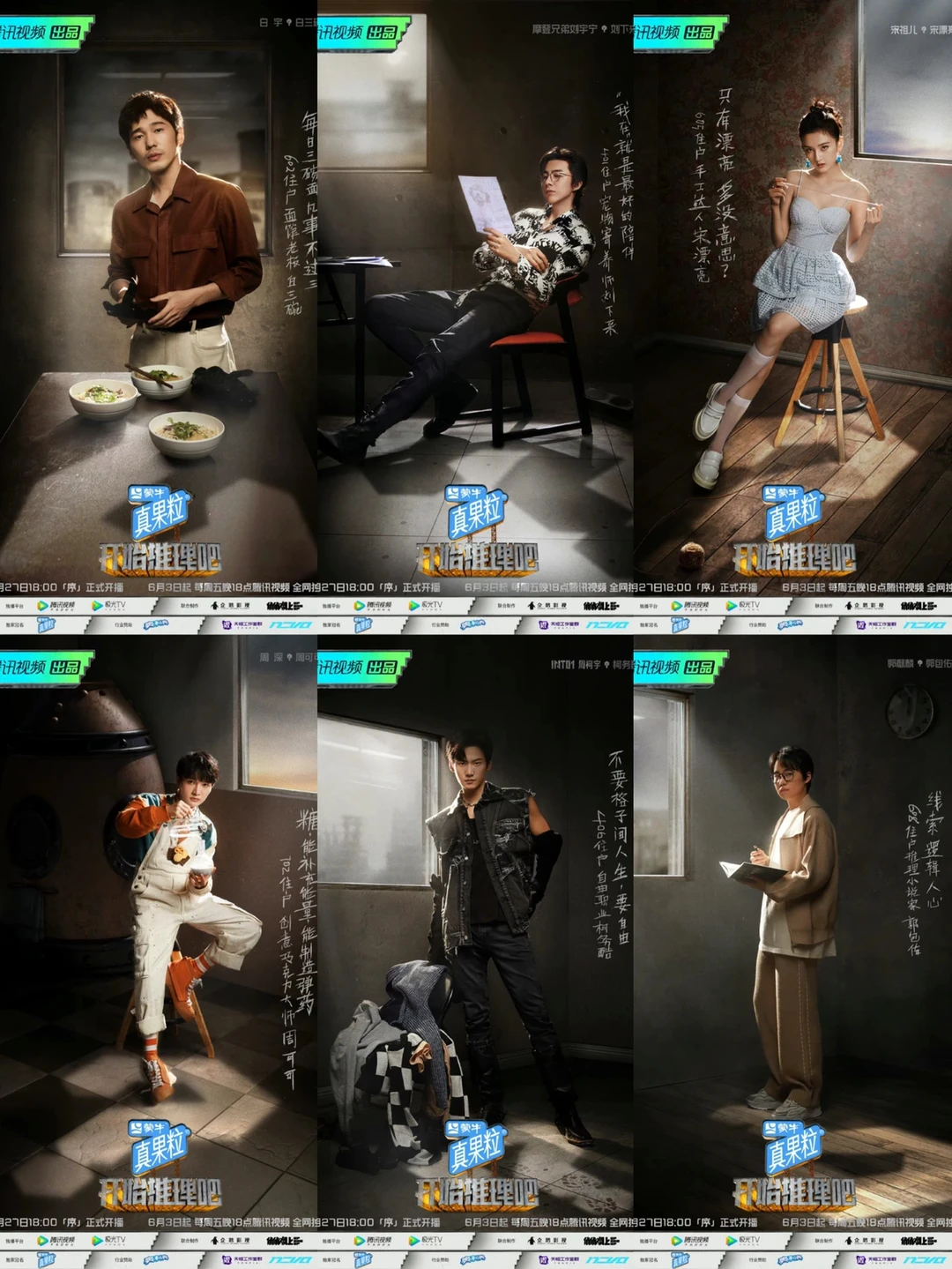 综艺《开始推理吧》定档！5.27 开播啦！必看！