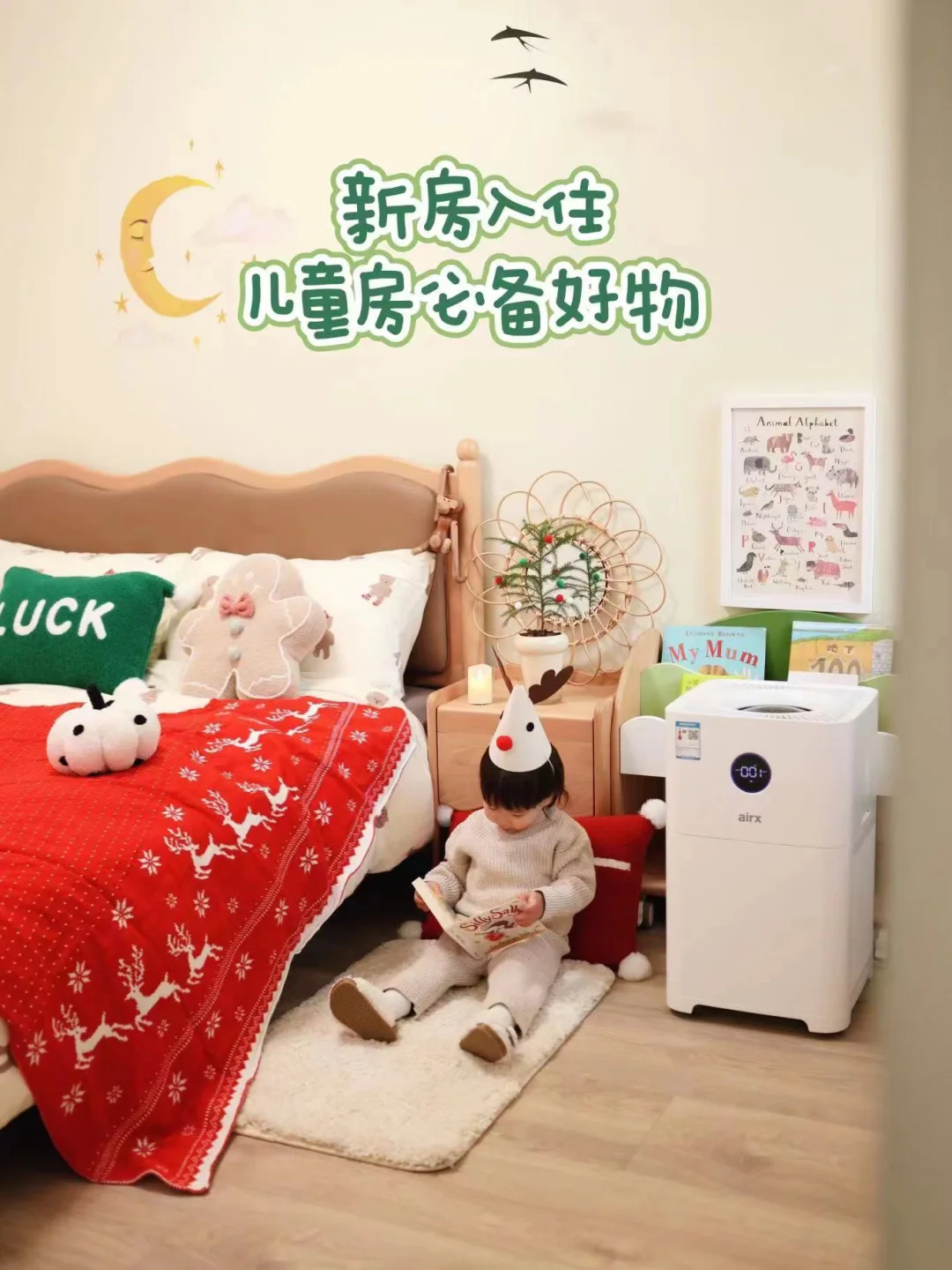 新房的第1️⃣个圣诞节🎄家有宝贝必备好物