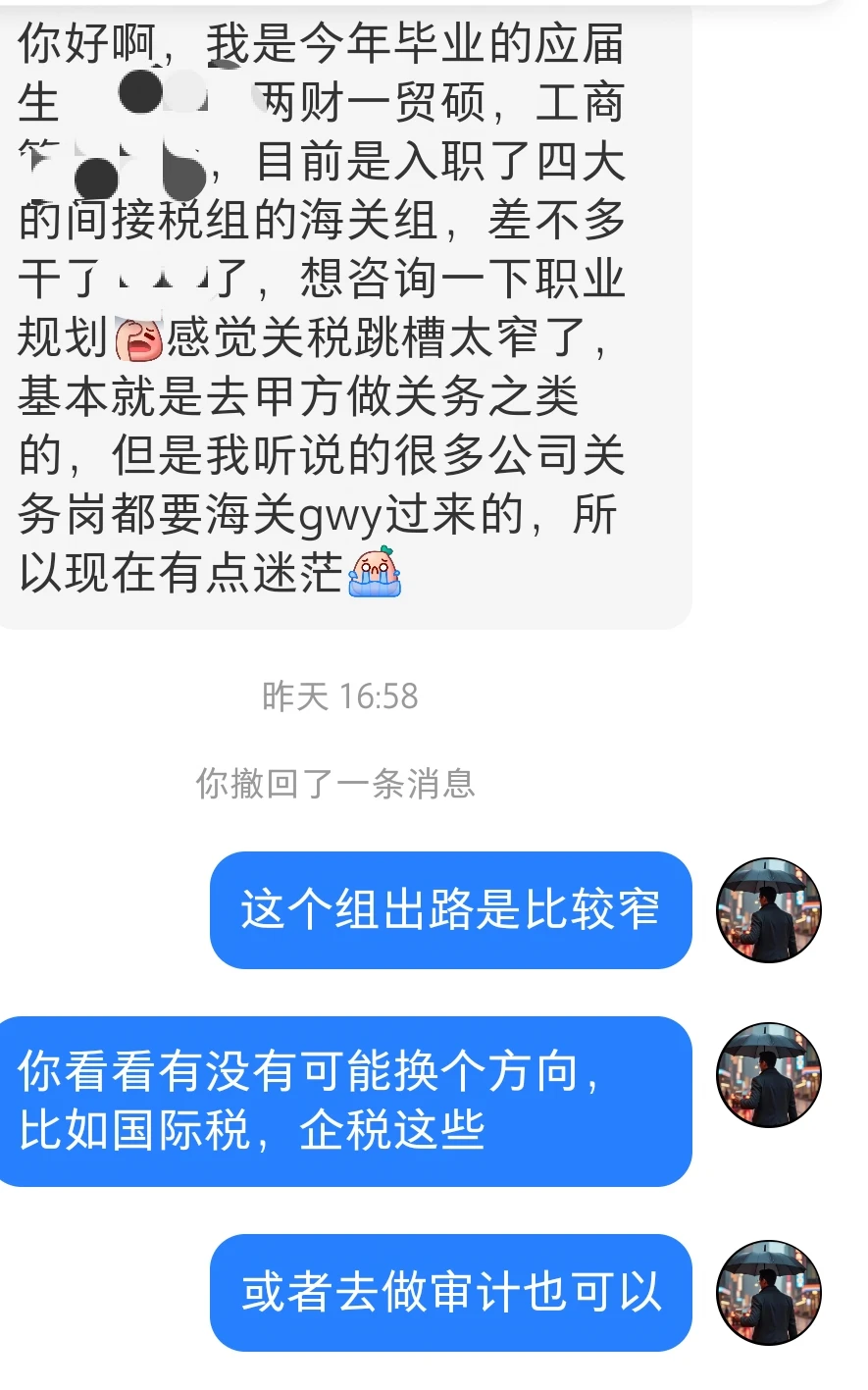 四大税务海关方向确实比较窄