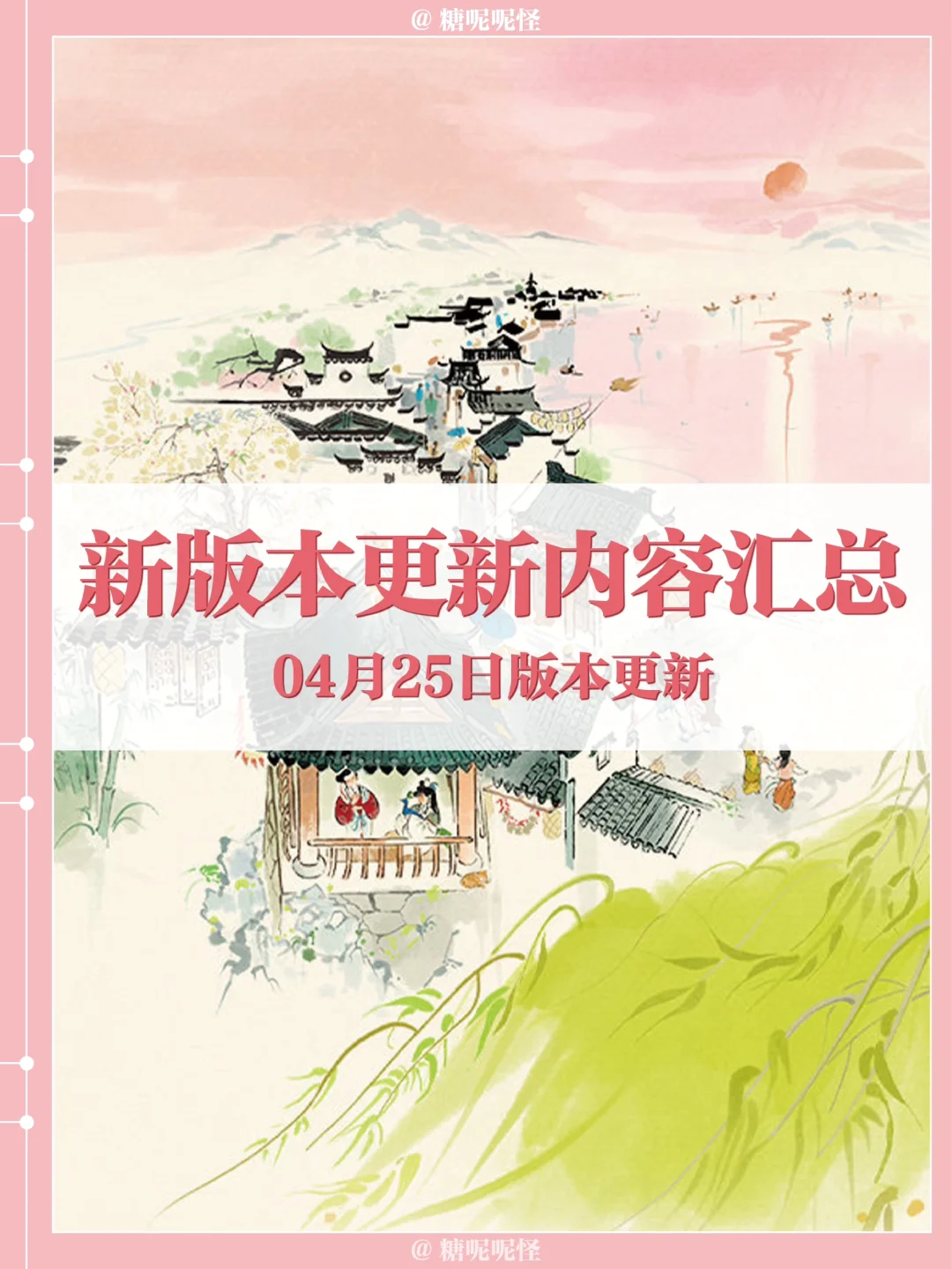 4月25日版本更新内容（我目前发现的）可补充