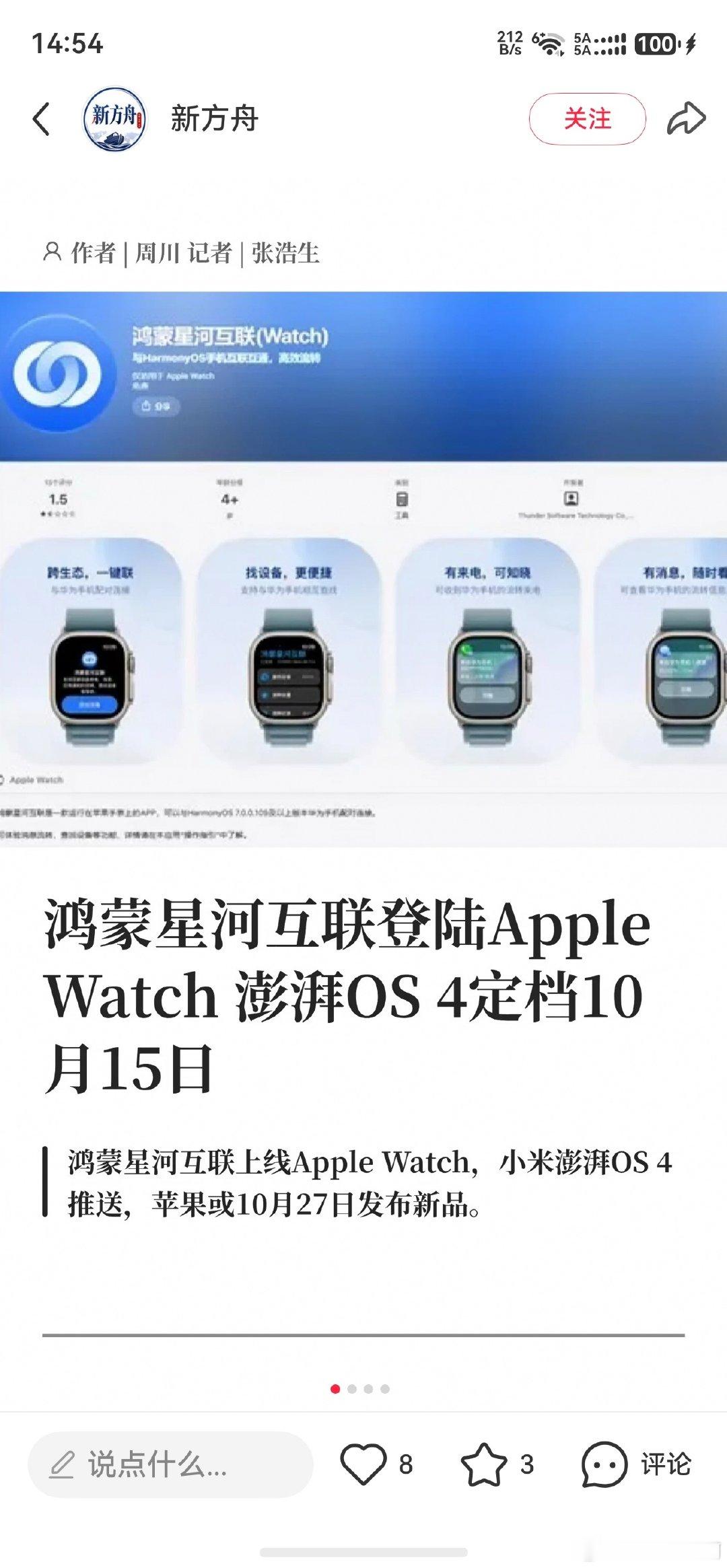 好消息，apple watch可以配对华为手机了
坏消息，苹果手机和苹果手表，一次性只能配对一个#华为发布鸿蒙星河互联架构##华为mate90promax#  ​