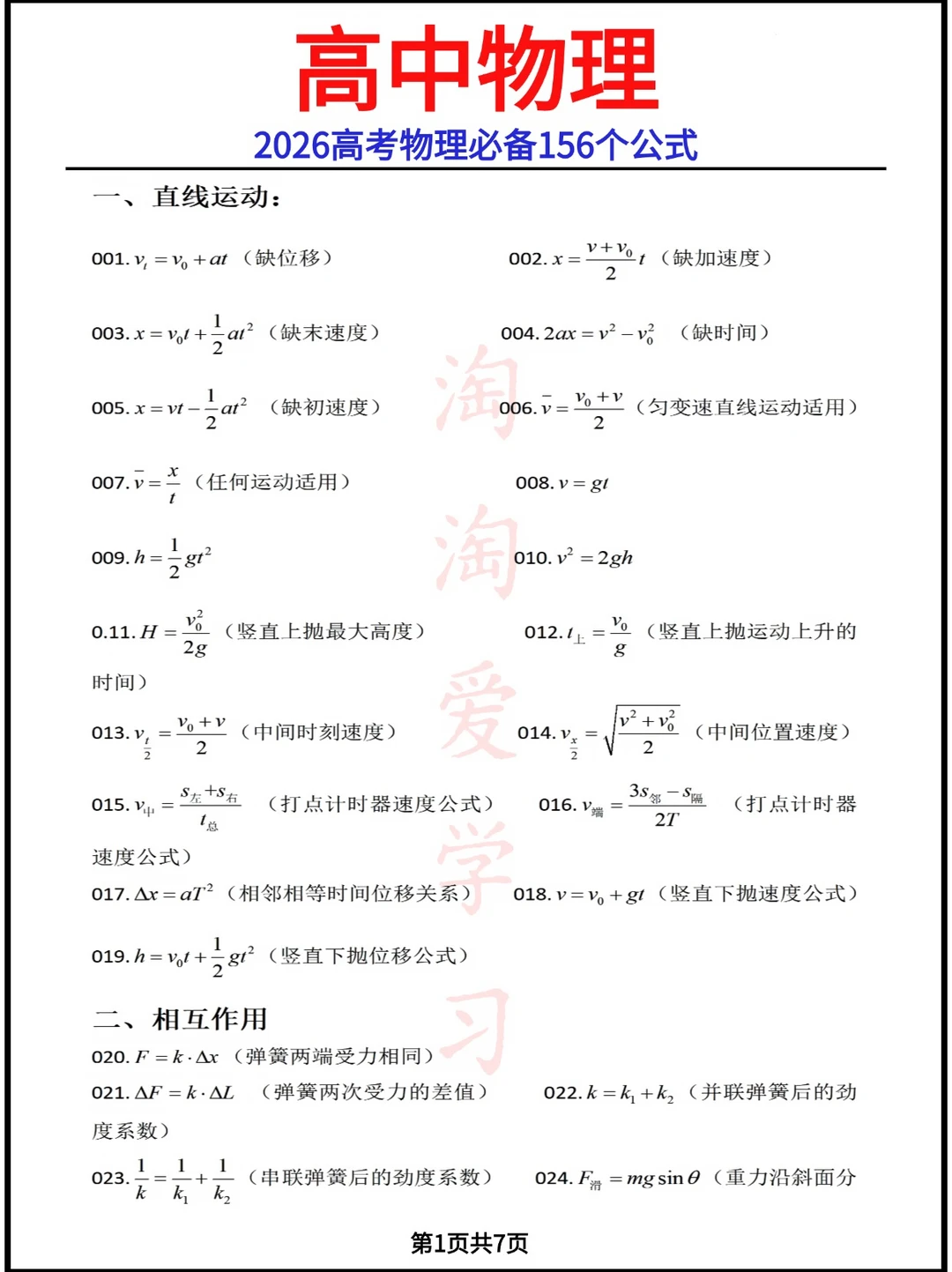 别裸考！高考物理公式大全，速存！