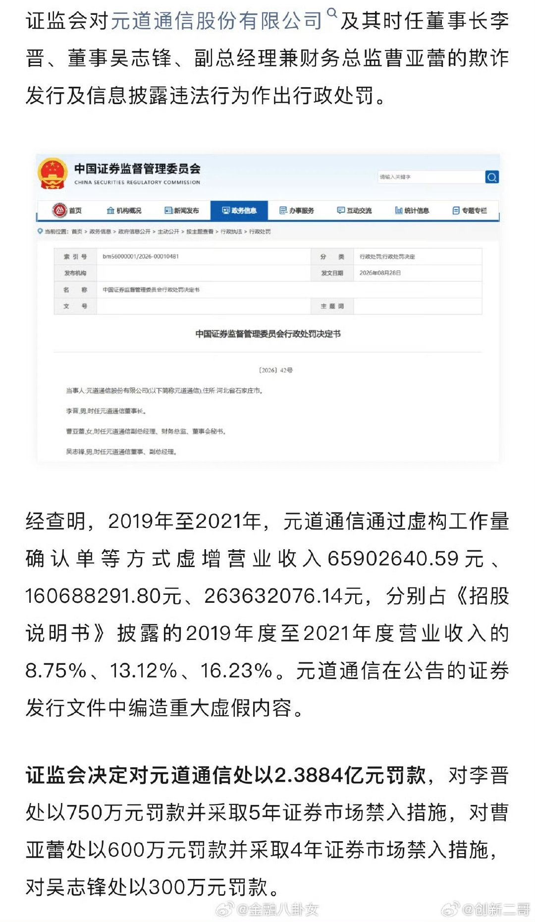 #中国证监会开出天价罚单#被坑的股民怎么办，有没有什么说法？或者解决办法。 ​
