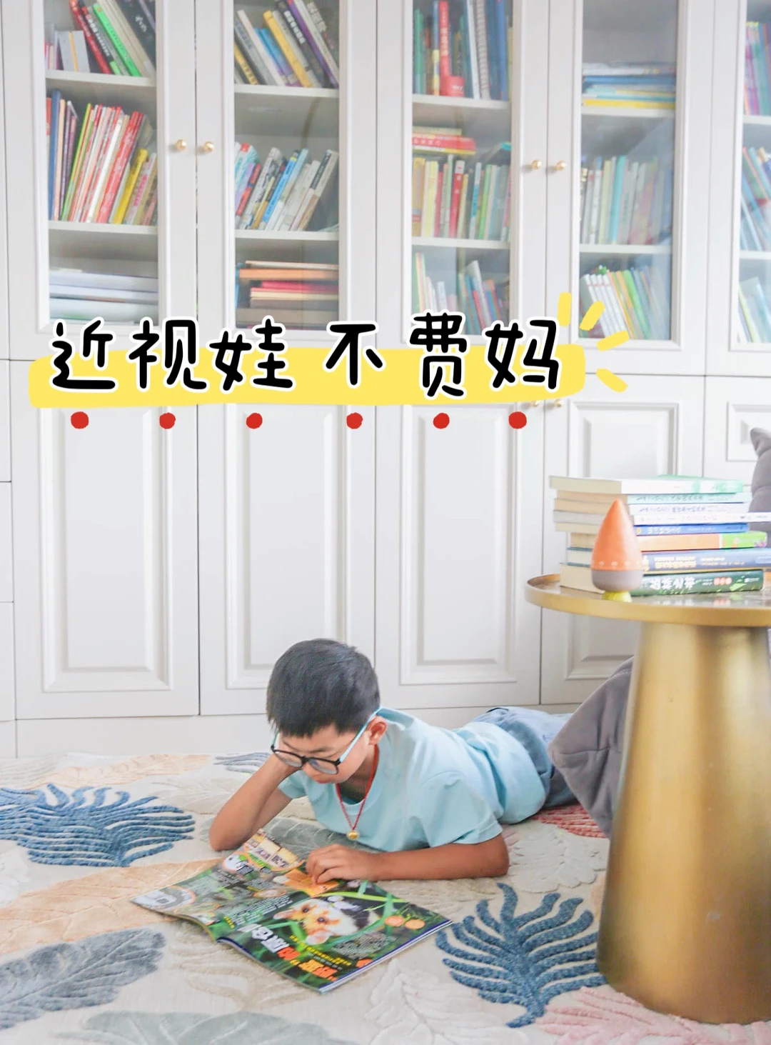 近视不可怕❗3个小技巧缓解近视焦虑👀