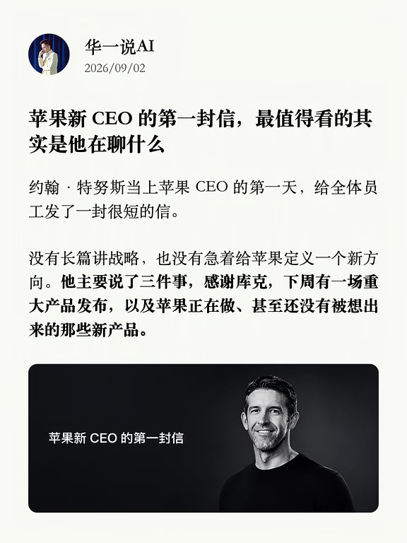 苹果新CEO特努斯接棒库克，第一封信很有意