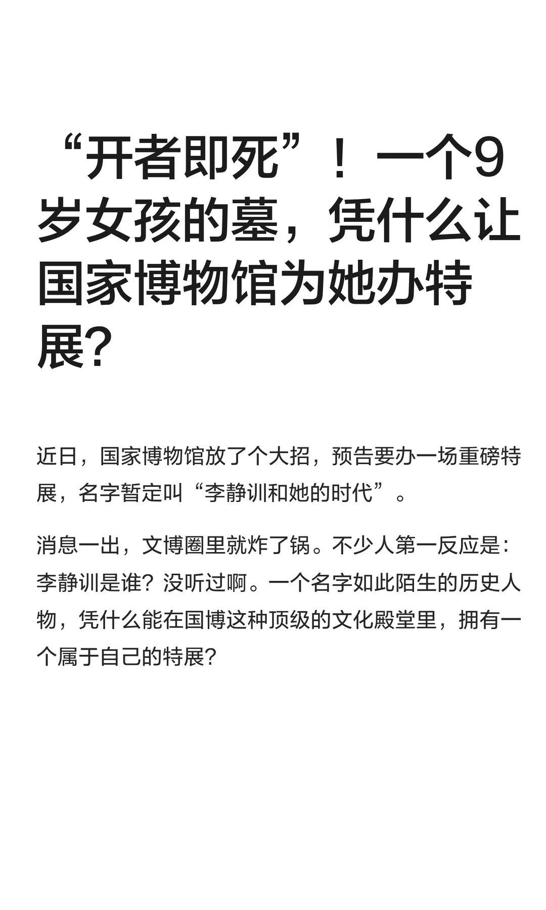 “开者即死”！凭什么国博为她办特展