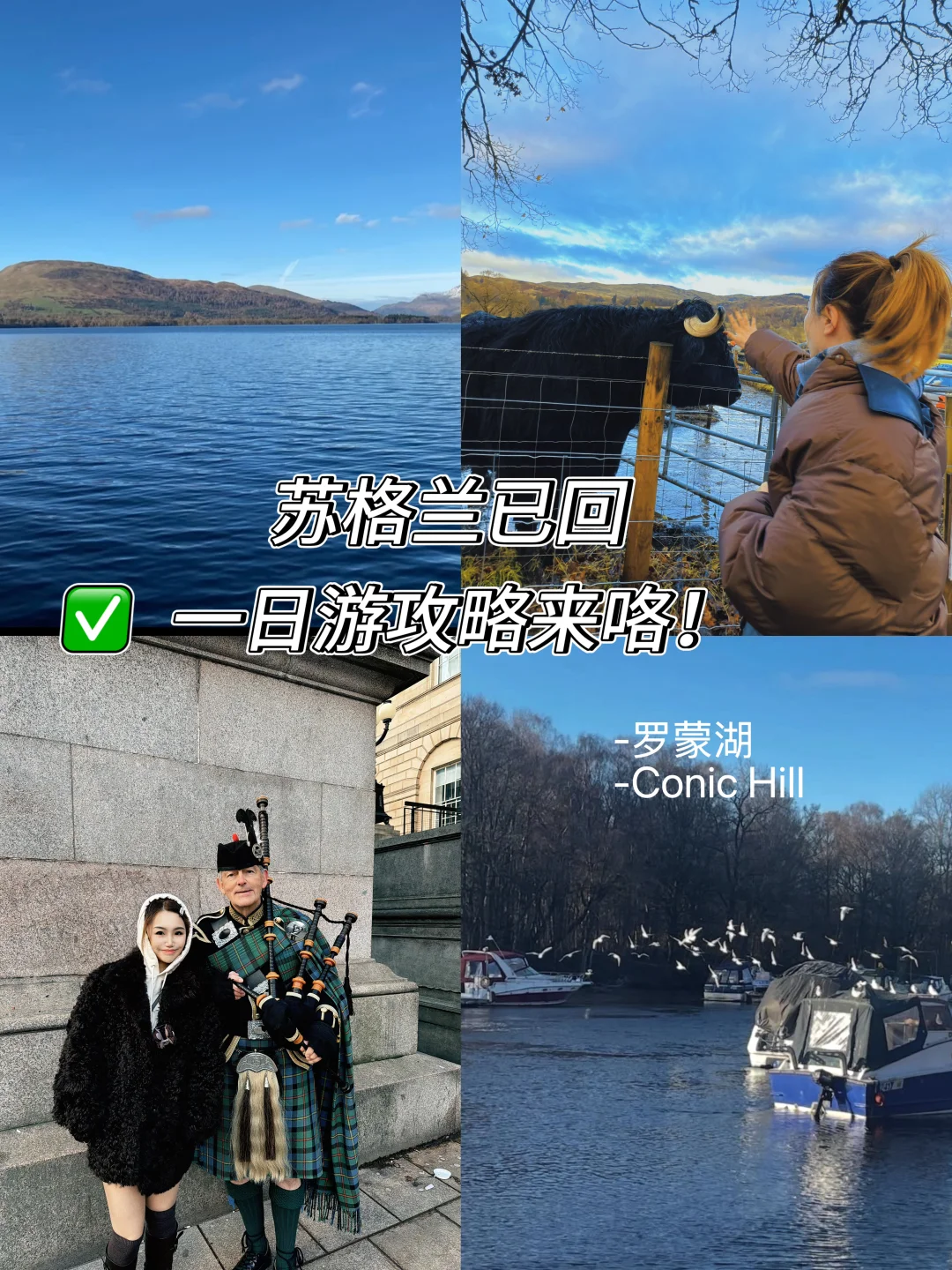 答应我！来苏格兰一定要去罗蒙湖发呆