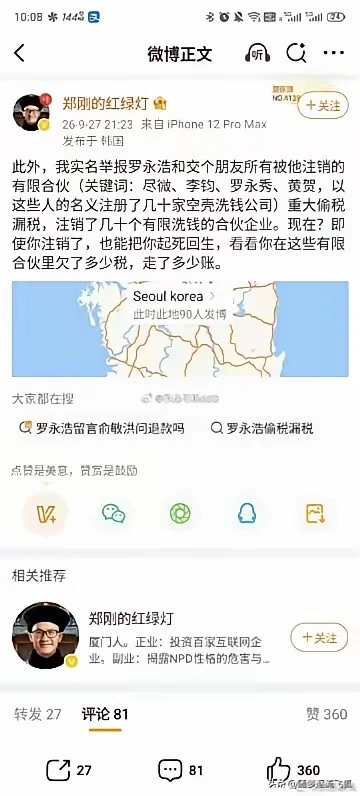 老罗这次被打到七寸了。感觉挺危险。#资本 #娱乐八卦 #罗永浩