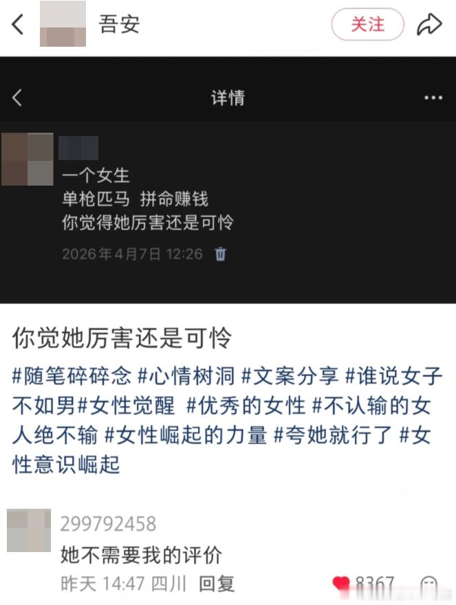 "她不需要我的评价"