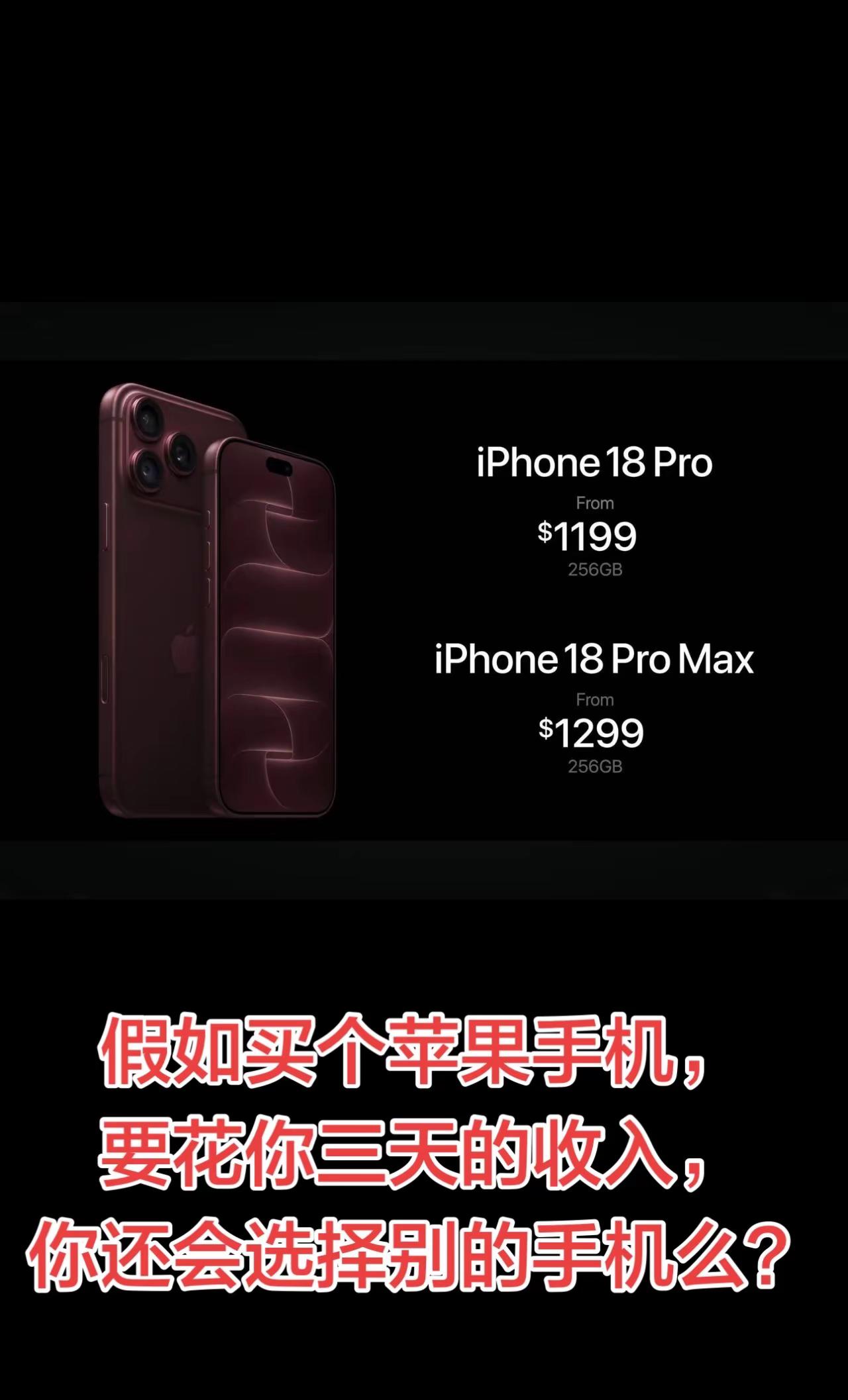 三天收入买一部苹果手机。苹果18发布了，答应孩子们的，马上安排上，三部手机，十天的收入没了😎iphone新机首发