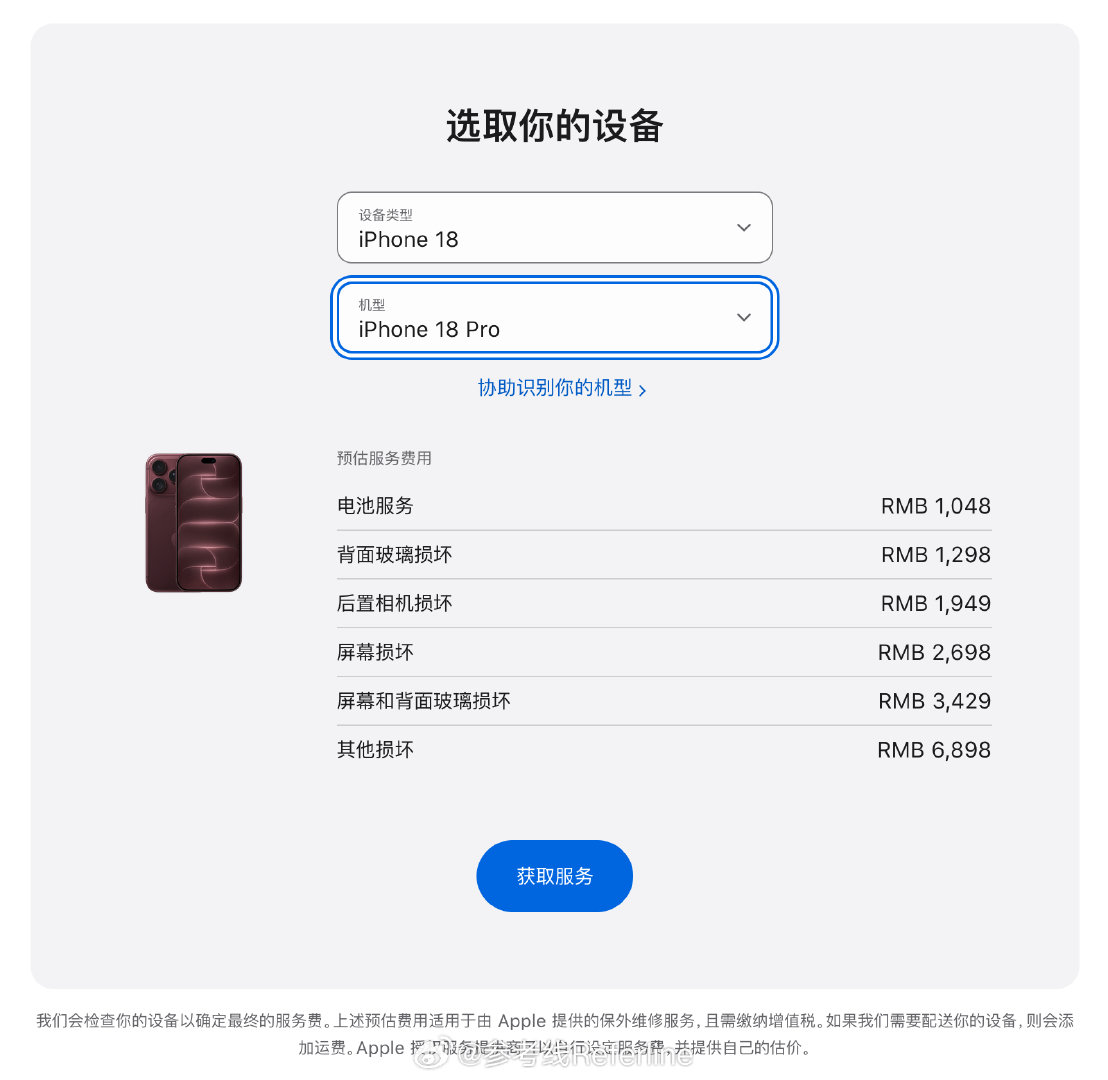 iPhone 18 Pro 系列的维修报价出来了，换一块电池的价格是 1048 元，再创新高了 [不愧是你] ​