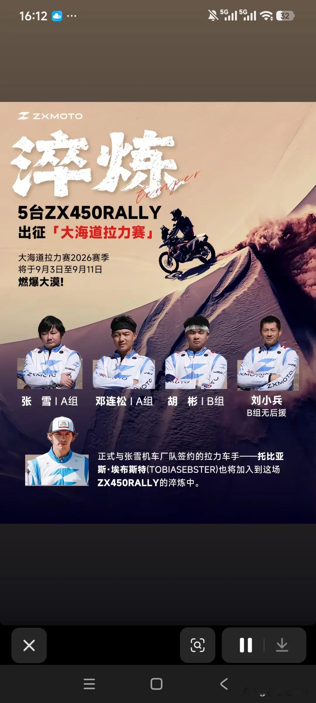 老板亲自下场征战大漠！张雪机车5台450Rally出征大海道拉力赛！
 
太燃了！张雪机车最新海报曝光，直接引爆机车圈，2026大海道拉力赛，9月3日‑11日在新疆大漠开赛，张雪机车派出5台450Rally战车参战，董事长张雪亲自披挂上阵参赛，厂队阵容含金量拉满。
 
为备战这次沙漠大赛，此前张雪专