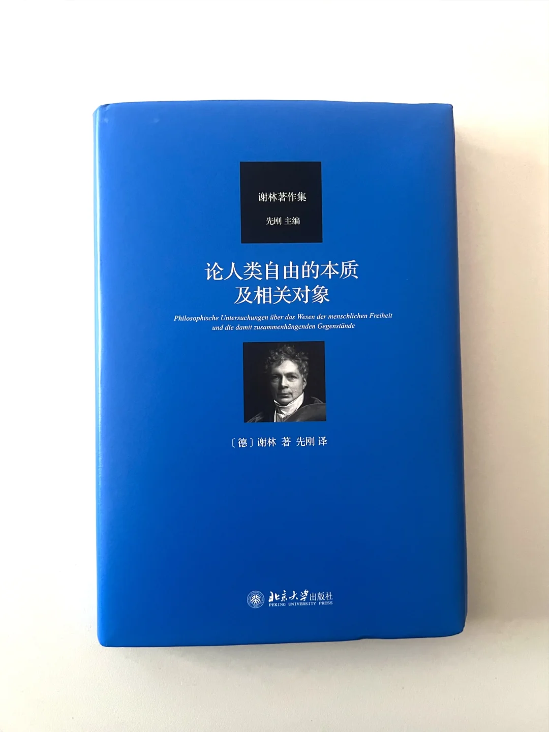 哲学原著｜作恶是人类自由本质的狂妄展现