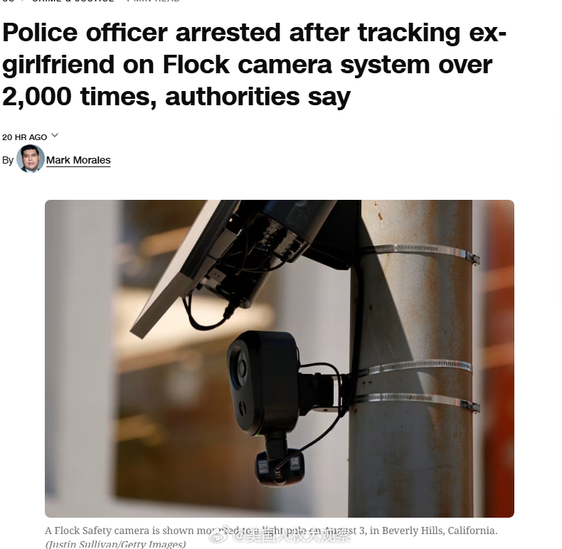 【警察私查个人监控信息被逮捕】Flock车牌识别摄像头系统可以跟踪老百姓的行踪。肯塔警察扎希尔查了前女友行踪2000多次，因此被捕。扎希尔目前被停职停薪，等待刑事调查和内部审查的结果，博姆斯说。他于周二被保释，预计将于周五出庭接受审判，在线法院记录显示。目前尚不清楚谁将担任他的法律代表。
 ​