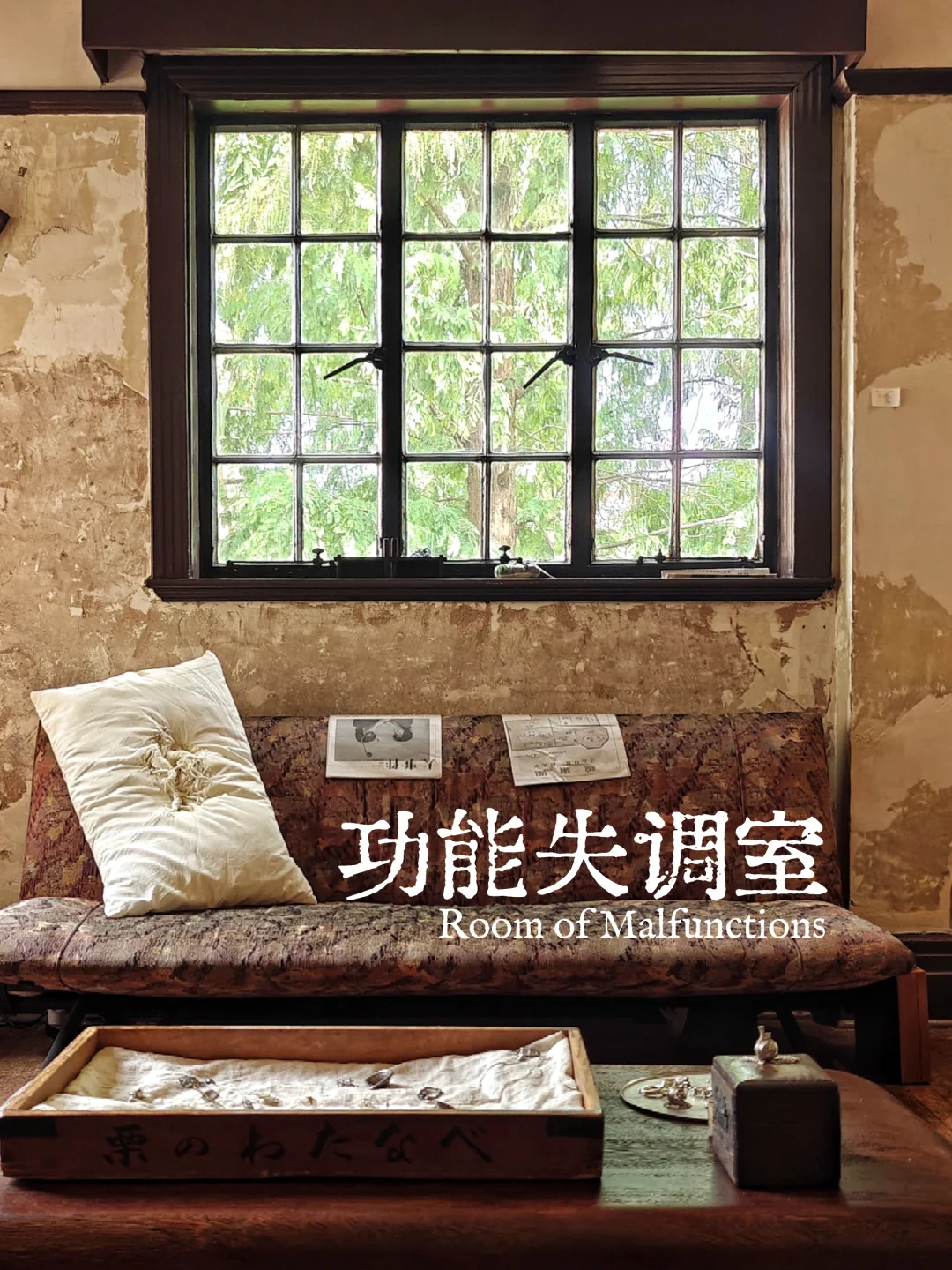 超超超有趣！日常物件集体“叛逆”了