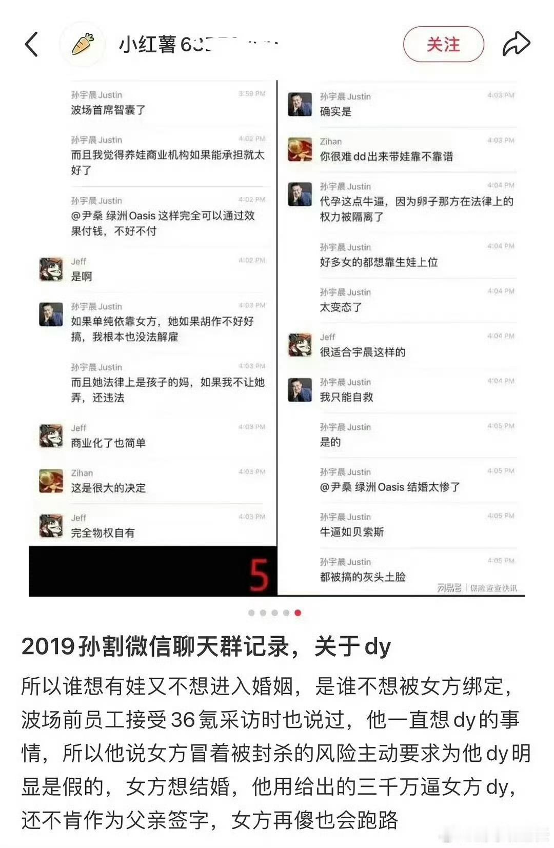 #孙宇晨聊天记录#
孙宇晨与景甜的纠纷还在发酵，前女友曾颖放出的聊天记录又撕开更多内幕。
 
两人相恋多年，女方陪着他创业吃苦，日子过得拮据，甚至营养不良晕倒，得到的却是一句美国看病太贵让她振作。更让人三观震动的是他对于代孕的一套理论，把生育当成商业项目，鼓吹所谓三权分立，想要把孩子完 ​