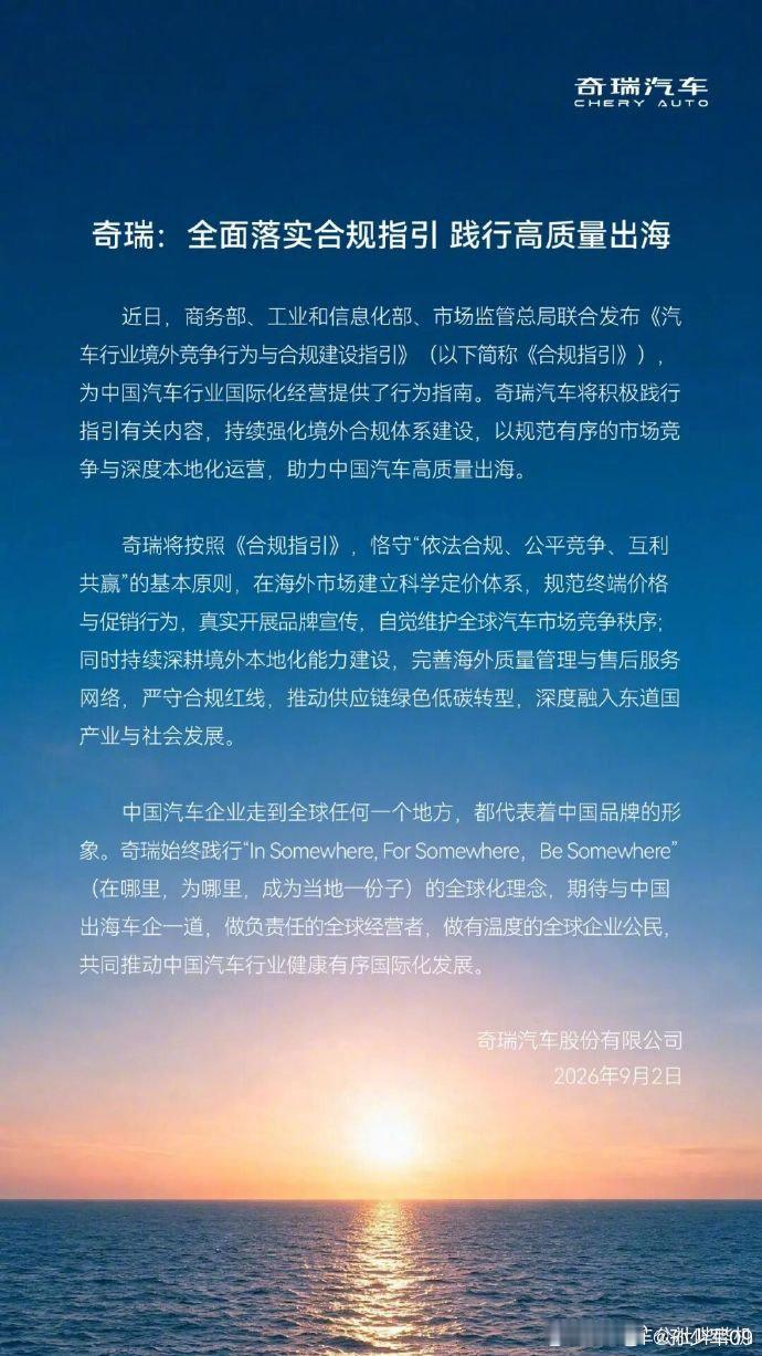 比亚迪、奇瑞、赛力斯等多家车企发文积极响应《合规指引》，助力中国汽车产业出海高质量发展，共同推动中国汽车行业健康有序国际化发展。

#多车企积极响应汽车合规指引# ​