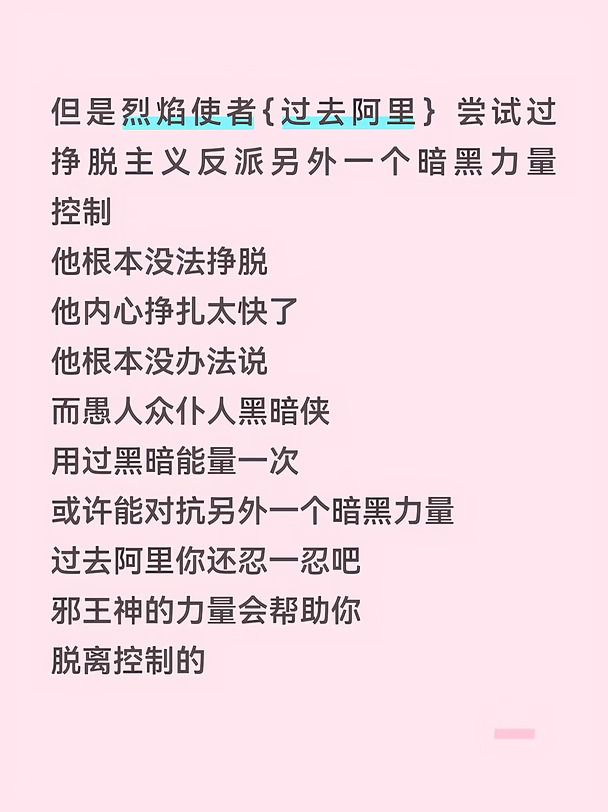 而<烈焰使者>过去阿里的痛苦？必须摆脱主义