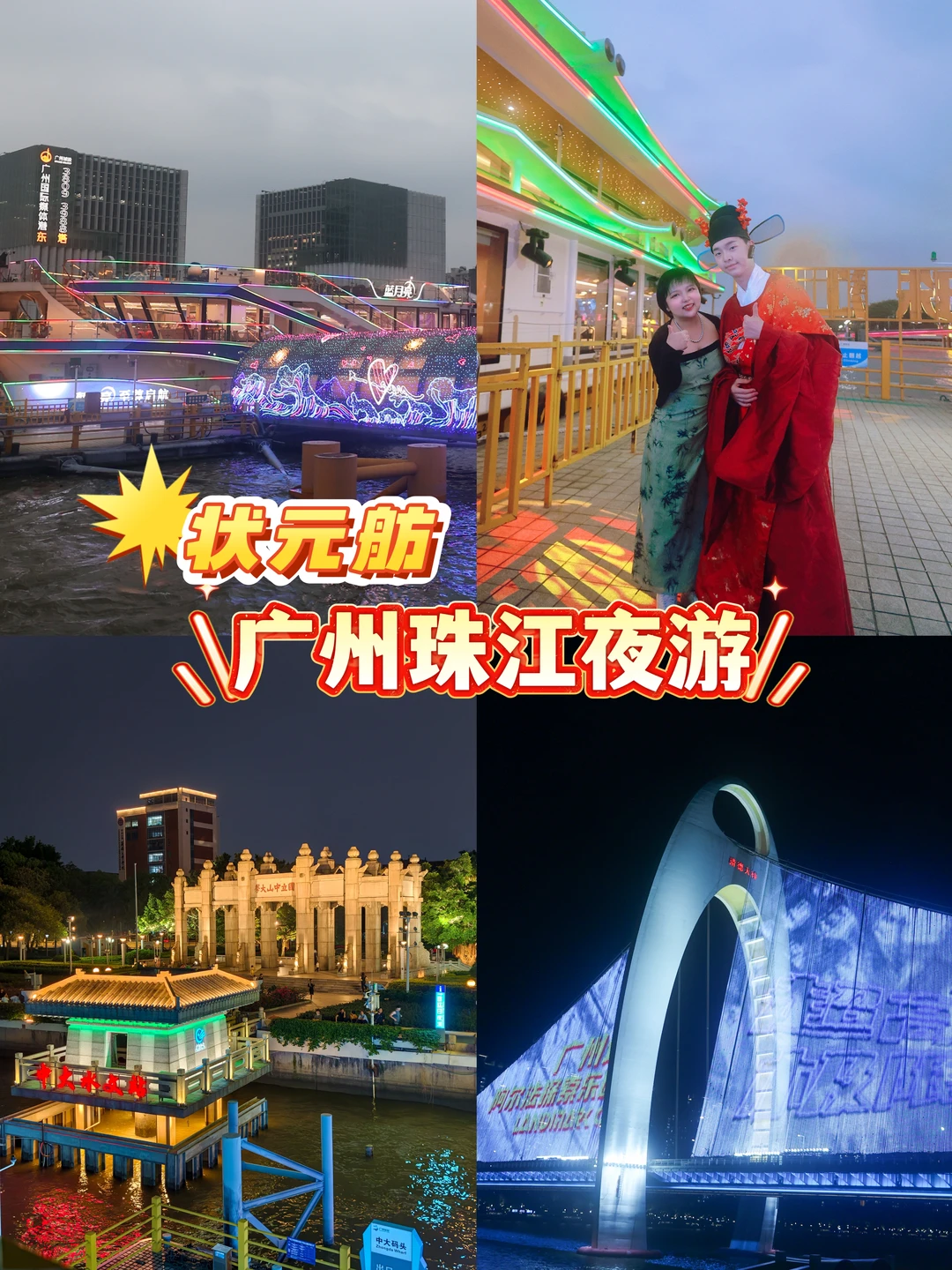 央视都来拍！珠江夜游顶流「状元舫」全攻略