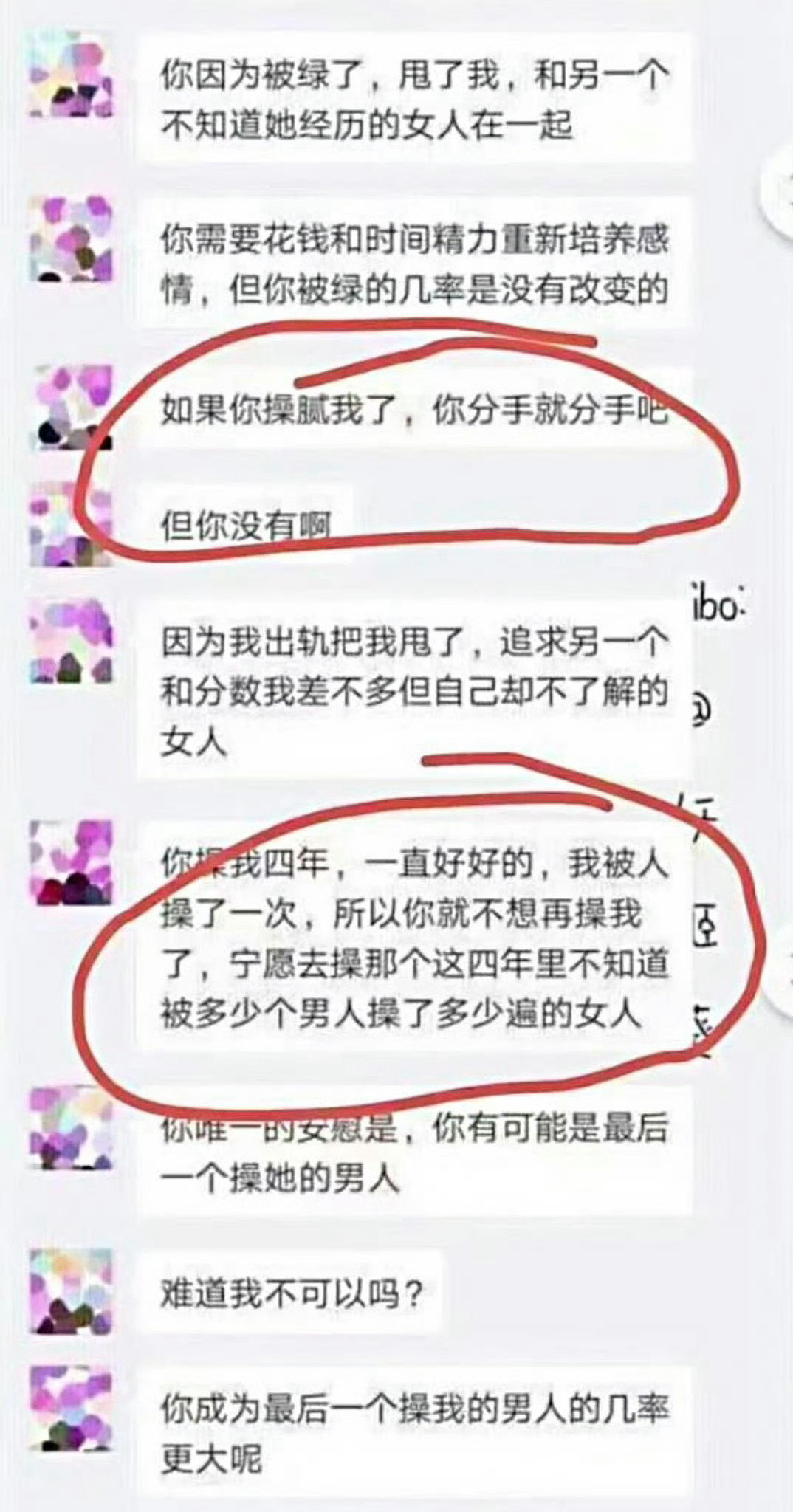 这姑娘把男朋友绿了，男友要分手，姑娘有理有据逻辑清晰的一套劝说。

能被说服吗？ ​