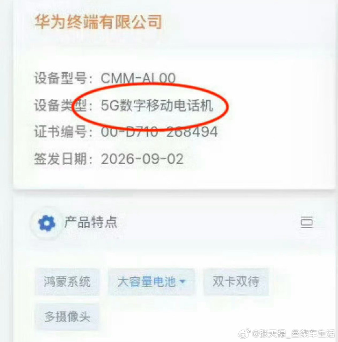 #华为Mate90 5G回归#
5G终于回归了，很期待Mate90的到来！ ​