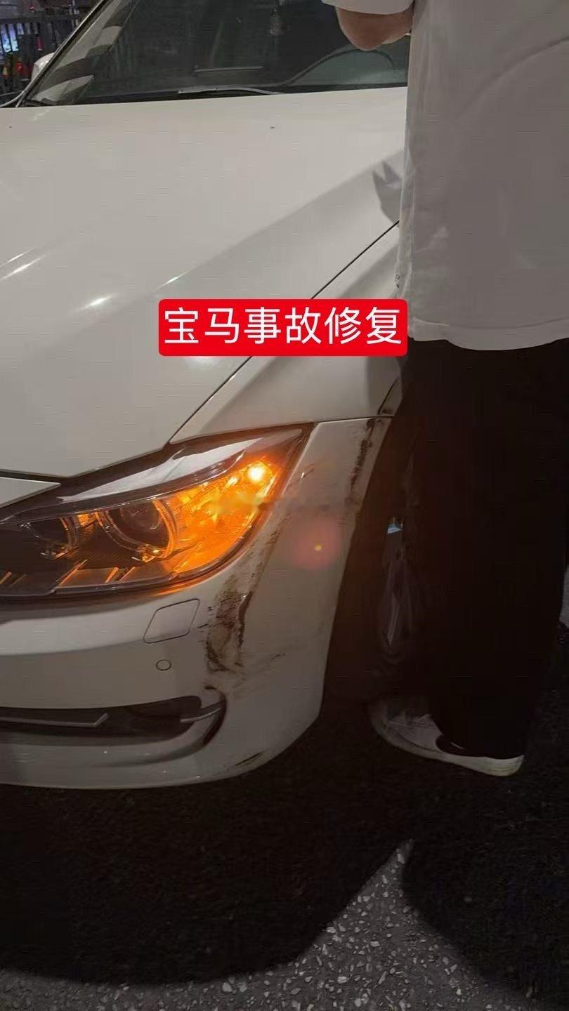 小事故送车维修 宝马#事故##宝马3系[超话]##宝马3系[超话]##宝马##白日事故[超话]##白日事故[超话]##白日事故[超话]# ​