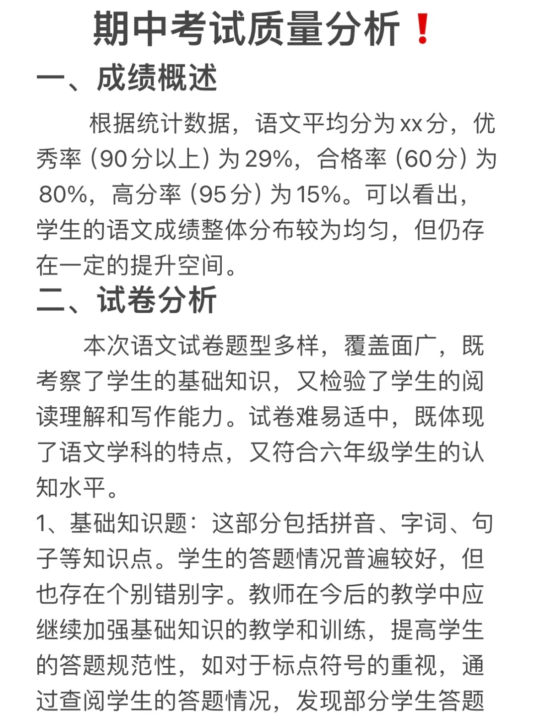 教师必备|你们要的期中考试质量分析来啦❗