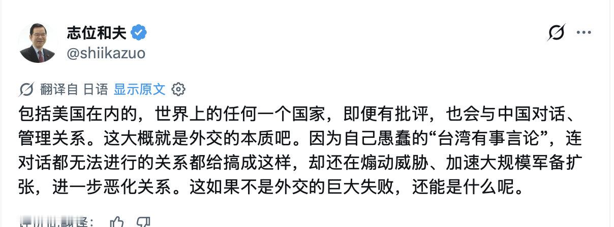 日本共产党议长志位和夫批评“台湾有事”言论。

看吧，日本不是没有清醒的人。 ​
