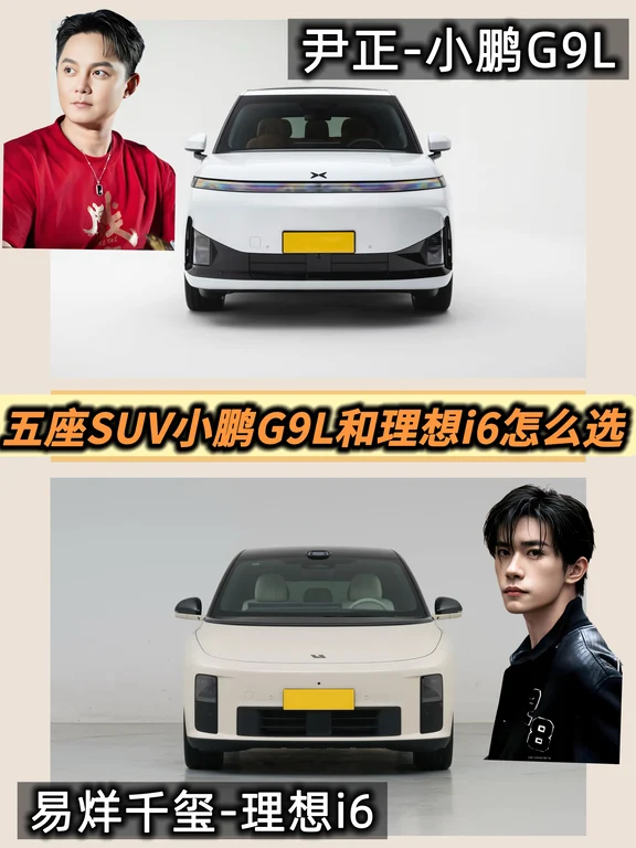 尹正G9L vs 千玺i6 | 25万大五座SUV对比