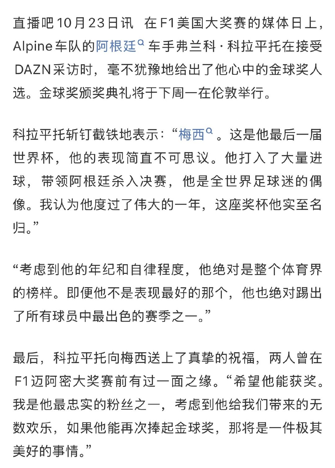克拉平托支持梅西拿2026金球奖[加油]
所有人都应该有这个觉悟[卡皮巴拉] ​
