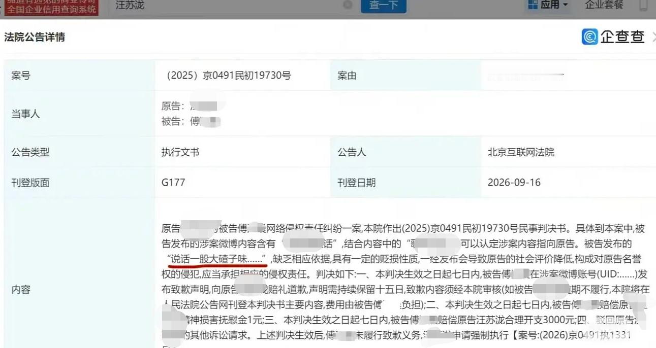 刷到别的团队，对于网友公开发布艺人说话一股大碴子味的行为，都直接起诉而且还成功了[无聊]
法院认为这句话在该语境下缺乏依据，带有贬损性质，会降低原告社会评价，构成名誉侵权[无聊]
被强制执行——7日内微博公开道歉，道歉内容要法院审核，挂15天；精神损害抚慰金1元；赔偿维权合理开支3000元（公 ​