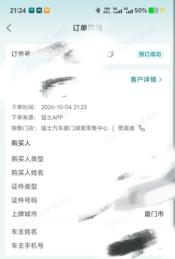 恭喜张总喜订猛士X700