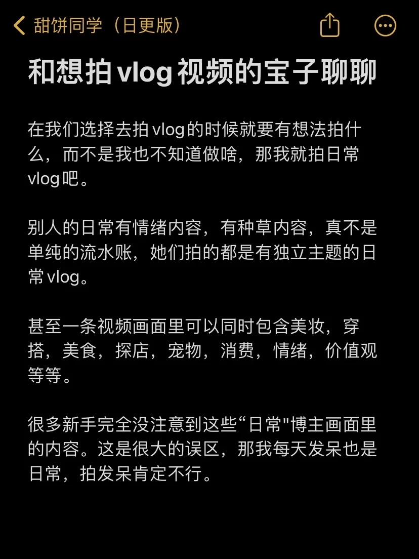 和想拍vlog的宝子们聊聊