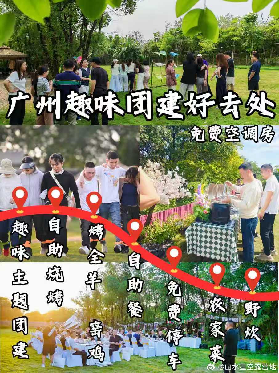 广州公司团建！宝子们看过来👀团建只是吃饭？这次带你玩点不一样的！广州...