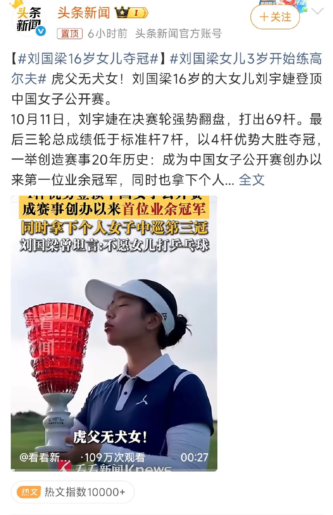 一条能用的评论都选不出来吗？[无聊]
#刘国梁16岁女儿夺冠# ​