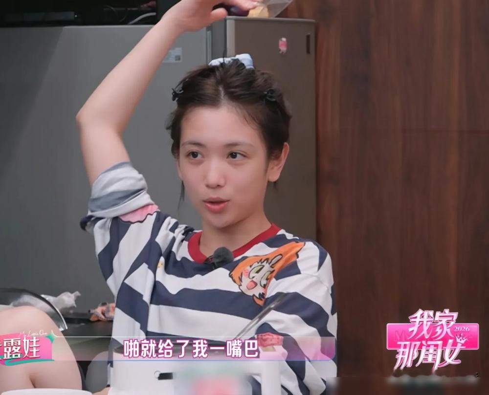 代露娃接替张家齐录《我家那闺女》，张嘴就吐槽爹妈，结果翻车翻得底裤都不剩。
网友直接扒出她嘴里窒息的原生家庭长啥样：爹妈做月嫂，省吃俭用供她艺考，一路托举到台前。结果到头来，闺女在节目里给自己立受害者人设。
隔壁张家齐那是真窒息，10岁到22岁，奖金工资全在妈手里。13岁拿81万，连张银行卡都没
