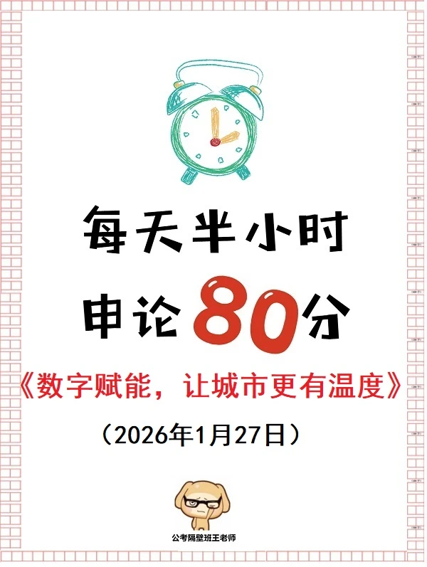 申论范文：数字赋能，让城市更有温度